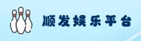 顺发娱乐(SFYL)官方网站 - 值得信赖的娱乐品牌